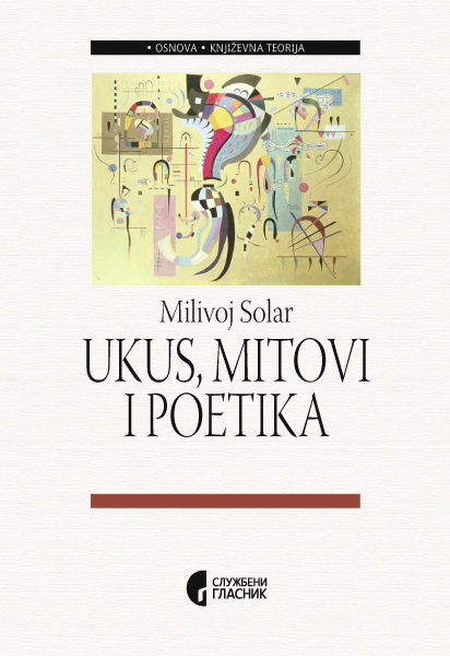 УКУС, МИТОВИ И ПОЕТИКА